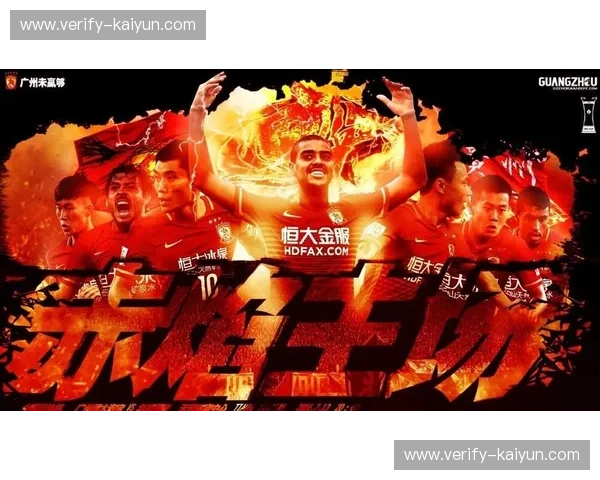 2014赛季国安对决恒大：巅峰之战，荣耀之约